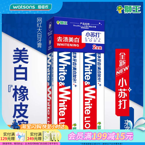 狮王小苏打元气美白牙膏去牙渍