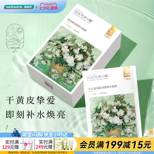 屈臣氏DOCTOR LI李士玻尿酸润颜精华面膜22g×（8片+赠官方正品