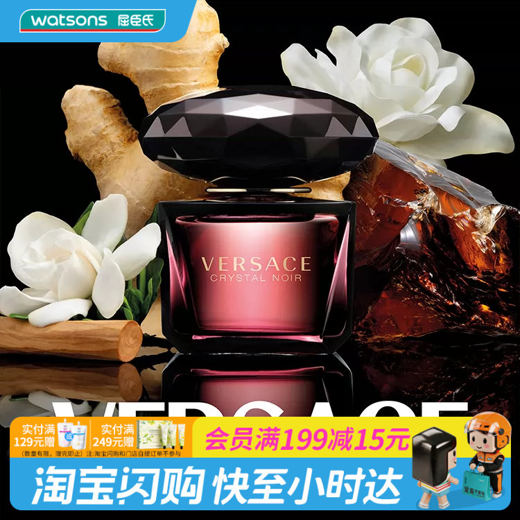 范思哲星夜水晶女士香水