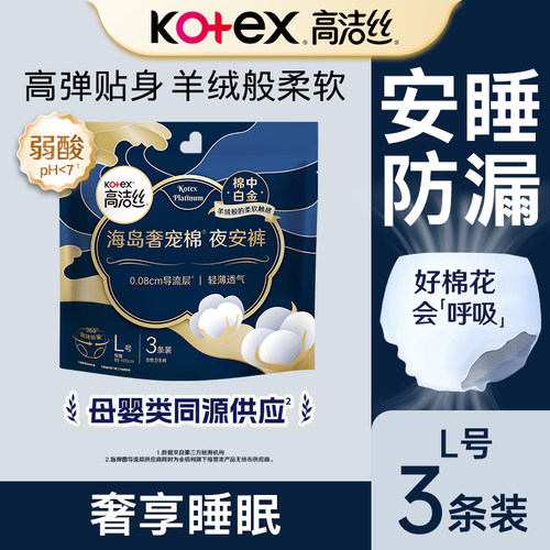 高洁丝奢宠海岛女性卫生裤L码