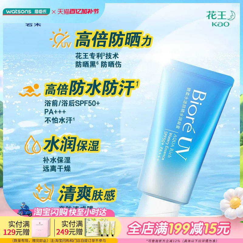 屈臣氏Biore碧柔水活防晒凝蜜SPF50+防晒乳霜50g&times;2学生军训