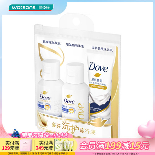 多芬装沐浴露洗发乳护发素