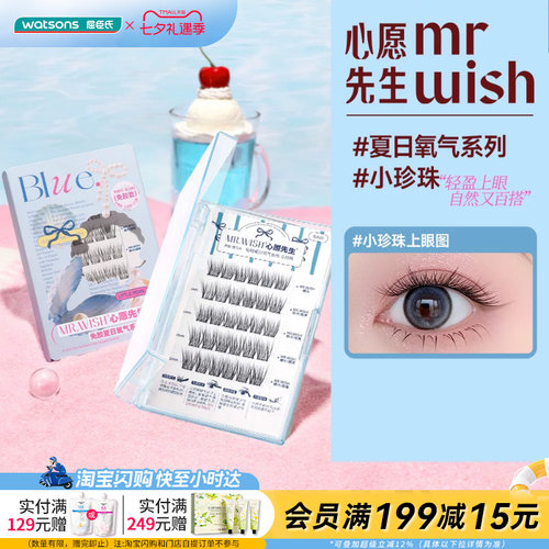 屈臣氏MR.WISH心愿先生免胶免胶假睫毛太阳花自然款新手素颜淡颜
