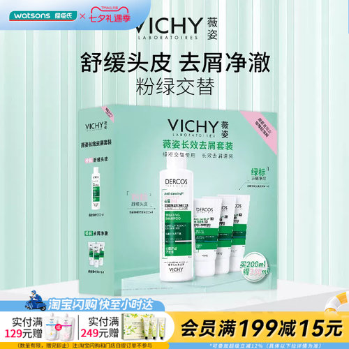 屈臣氏薇姿长效去屑套装（200ml+50ml×3）送礼官方正品