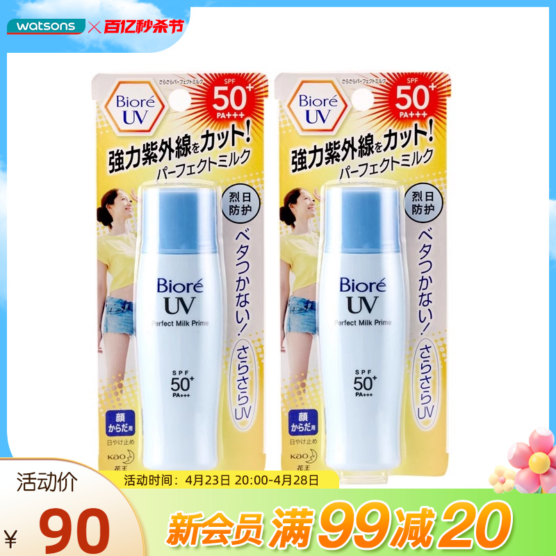 屈臣氏碧柔轻透防晒乳SPF50+防紫外线清爽防晒霜40ml×2学生军训-封面