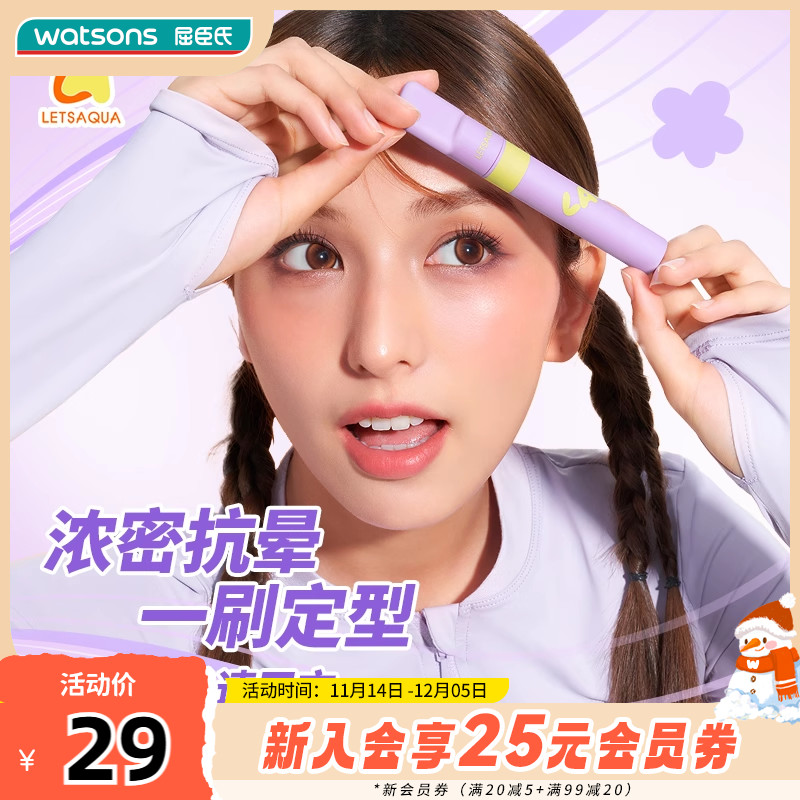 新品LETSAQUA持妆浓密睫毛膏 防水纤长定型卷翘不晕染官方正品