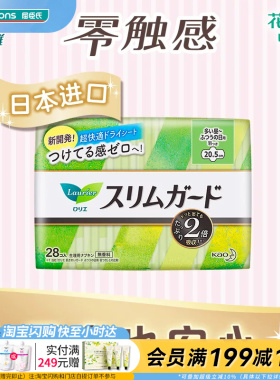 屈臣氏乐而雅零触感丝薄日用卫生巾20.5cm28片X2包舒适透气姨妈巾