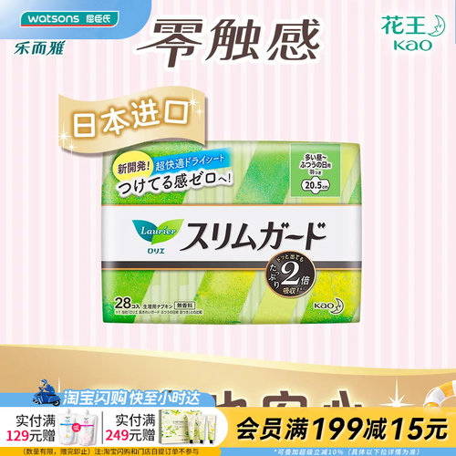 屈臣氏零触感丝薄28片日用卫生巾