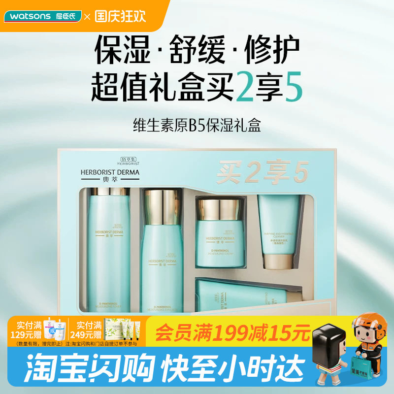 佰草集礼盒150ml+80ml+50g+50g*2