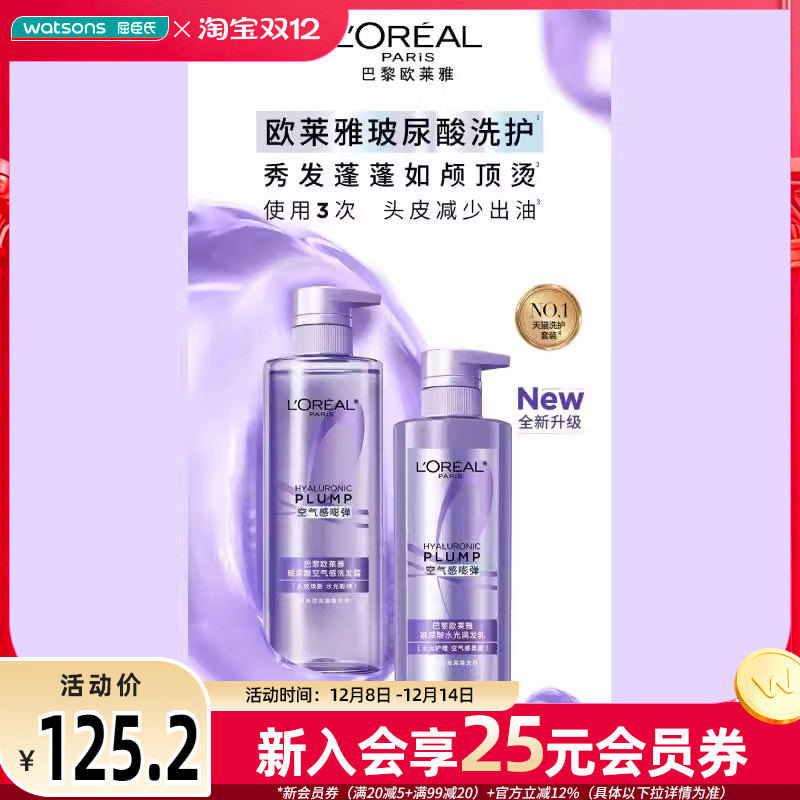 欧莱雅玻尿酸水光清爽蓬松洗发露