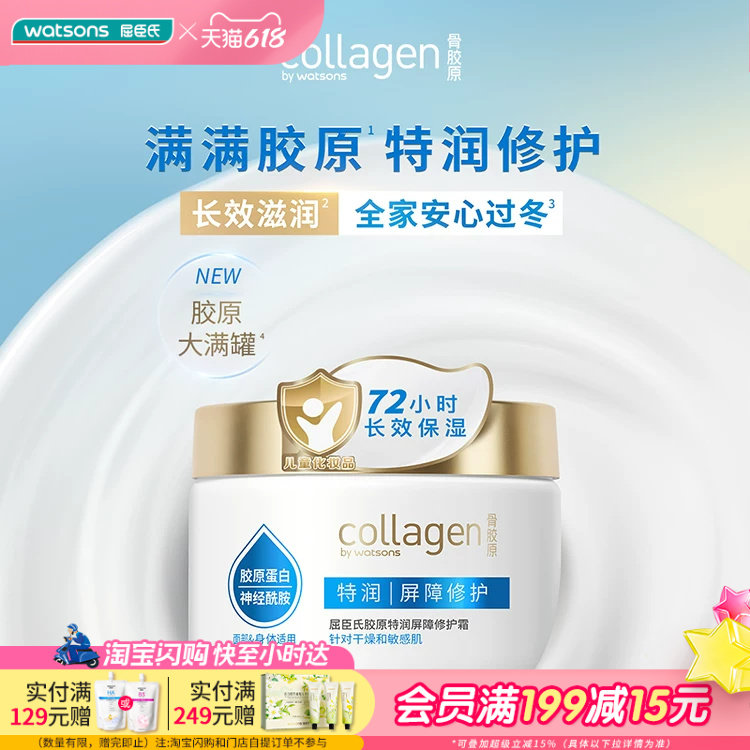屈臣氏胶原特润屏障修护霜350g 身体乳霜修护维稳保湿滋润