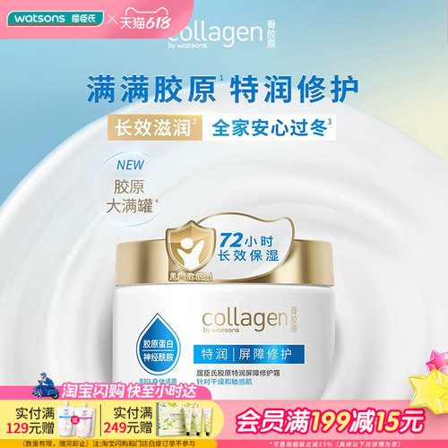 屈臣氏胶原特润屏障修护霜350g 身体乳霜修护维稳保湿滋润