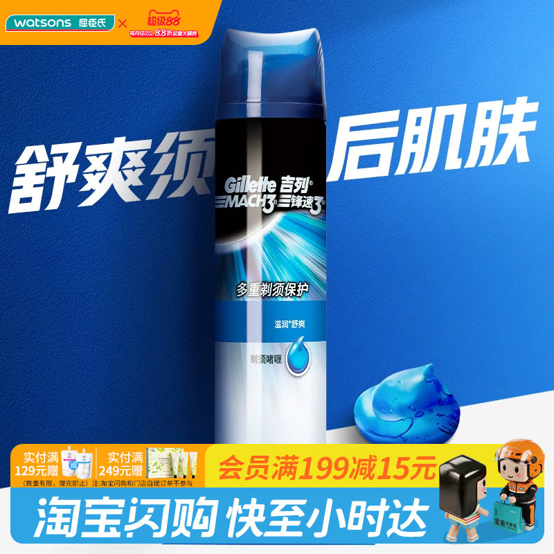 屈臣氏吉列锋速3倍润舒爽剃须啫喱195g丰盈泡沫官方正品图片