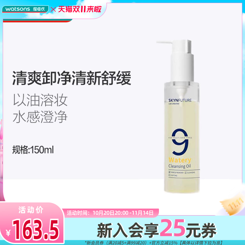 肌肤澄净卸妆油Watsons/屈臣氏