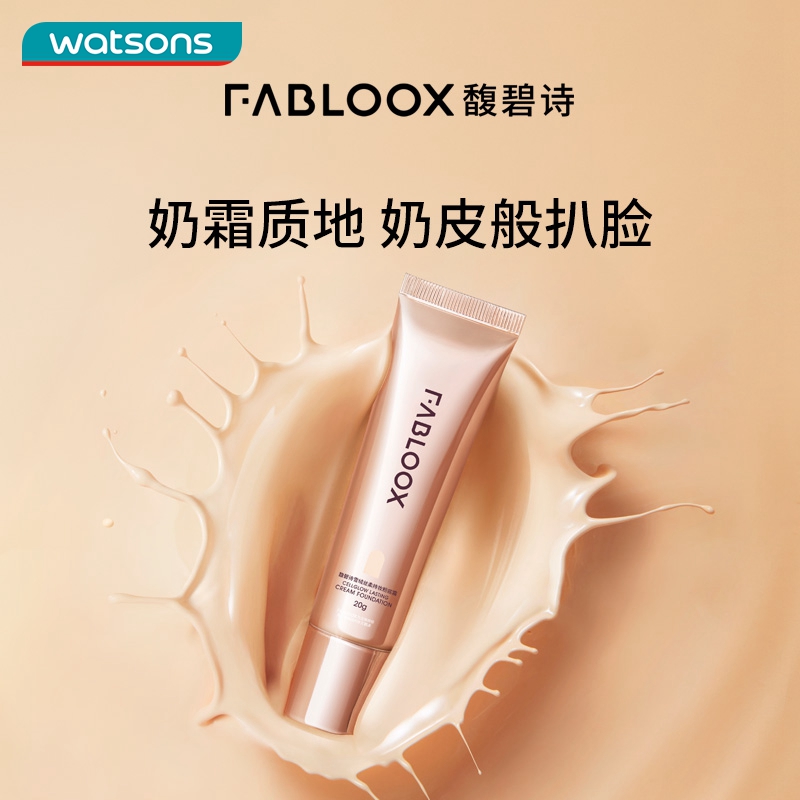 新品屈臣氏FABLOOX馥碧诗雪绒丝柔持妆粉底霜清透奶油肌自然遮瑕
