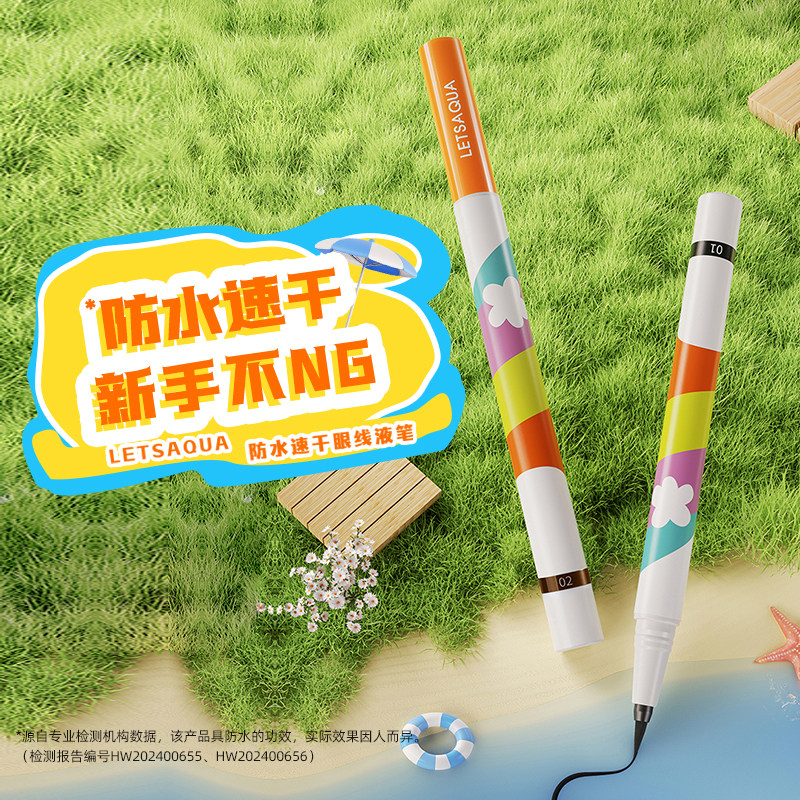 屈臣氏LETSAQUA防水速干眼线液笔/胶笔顺滑自动收尖万能百搭图片