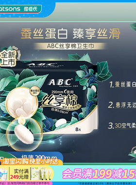 ABC丝享棉极薄卫生巾夜用