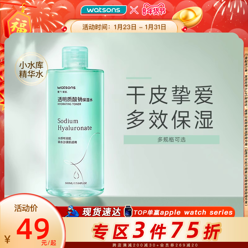 【经典升级】屈臣氏透明质酸钠保湿水500ml长效锁水爽肤水