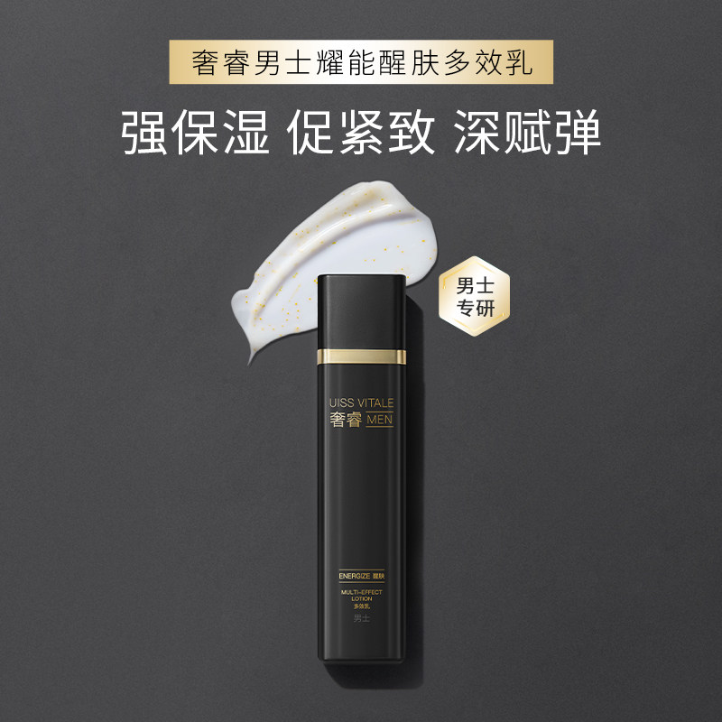 屈臣氏奢睿男士耀能醒肤多效乳紧致提亮肤色保湿抗老舒爽50ml