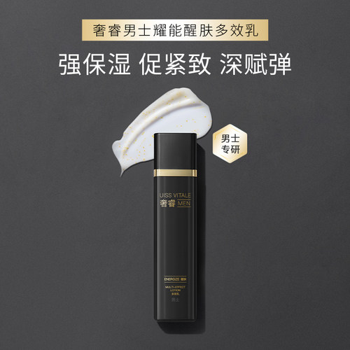 屈臣氏奢睿男士耀能醒肤多效乳紧致提亮肤色保湿抗老舒爽50ml