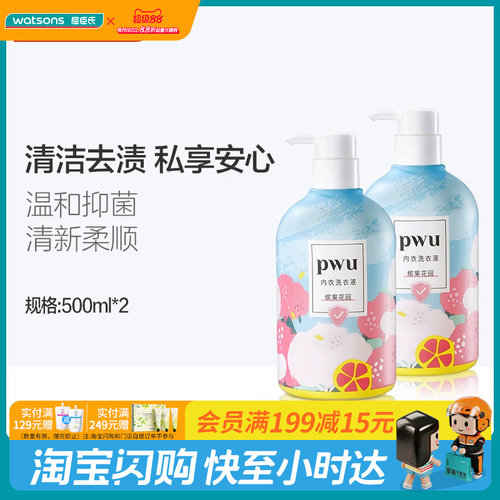 PWU内衣洗衣液祛血渍杀菌