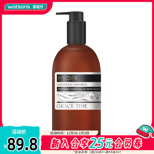 MORGRACETIME精油沐浴露