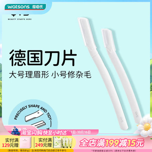 屈臣氏QVS 2合1双头修眉刀 迷你修眉刀 新旧包装随机发 - 封面