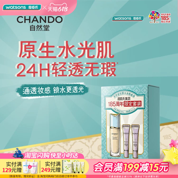屈臣氏周年限定自然堂松露水光粉底液 N02象牙白30ml赠隔离5ml*2