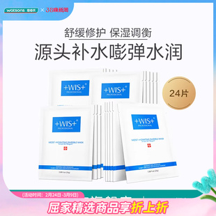 屈臣氏WIS隐形水润面膜24片