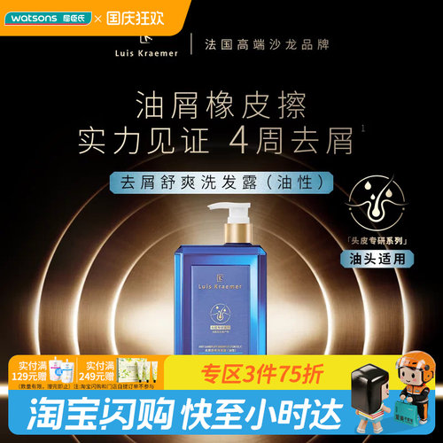 屈臣氏LK去屑舒爽洗发水