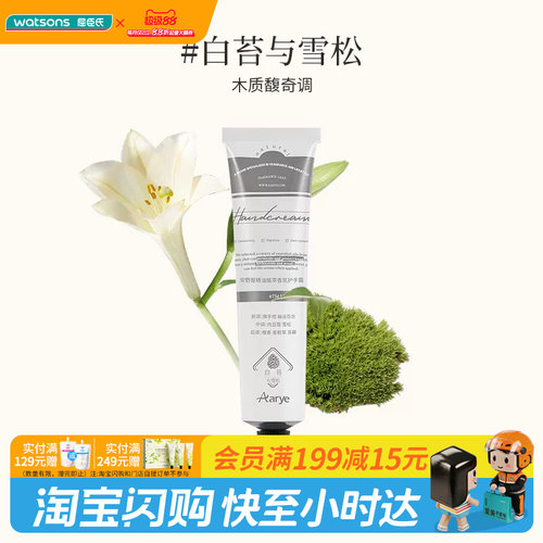 教师节礼物屈臣氏安野屋植萃绵润护手霜白桃与绒白苔与雪松75g
