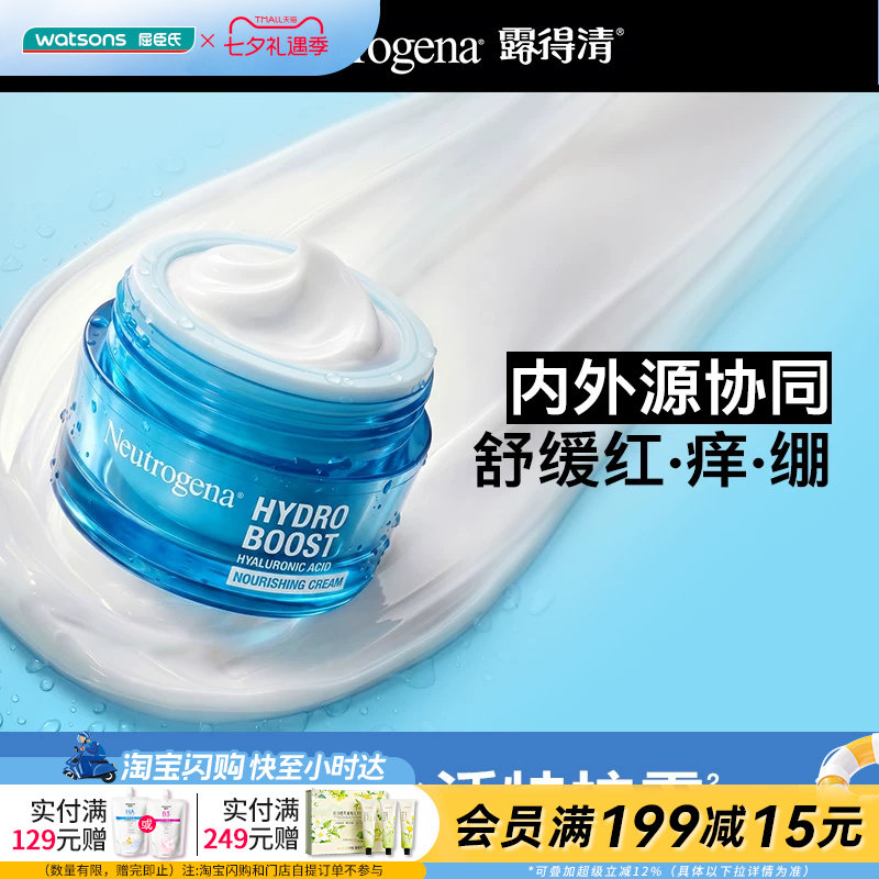 屈臣氏露得清水润保湿特护霜套组保湿修护快速舒缓红痒官方正品
