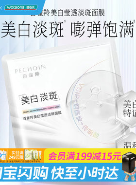 屈臣氏百雀羚美白莹透淡斑面膜25毫升×5官方正品
