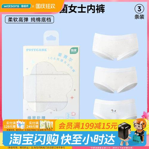 屈臣氏PUFFCARE莱赛尔10A抗菌女士内裤M-L码3条装透气凉感亲肤