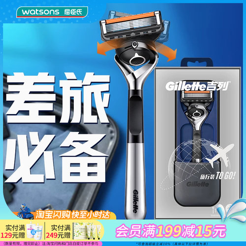 屈臣氏吉列锋隐手动剃须刀
