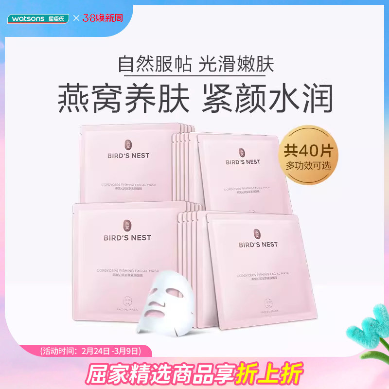 【热销推荐】屈臣氏燕窝皙白沁润保湿补水美白养肤面膜40片温和