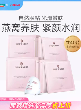 【热销推荐】屈臣氏燕窝皙白沁润保湿补水美白养肤面膜40片温和
