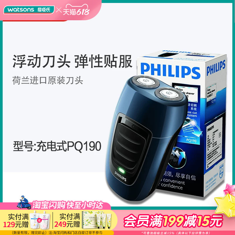 送男友屈臣氏飞利浦电动剃须刀PQ190男士礼物