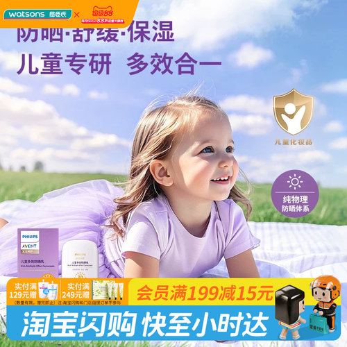 屈臣氏PHILIPS AVENT儿童多效防晒乳SPF30 PA+++50g官方正品 - 封面