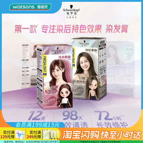 屈臣氏施华蔻斐丝丽长效持色染发霜(34g+66ml+1.8ml+3ml+10ml*2)