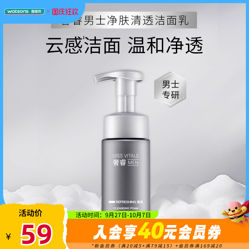 新品屈臣奢睿男士氨基酸表活洁面慕斯温和净透氨基酸补水200毫升