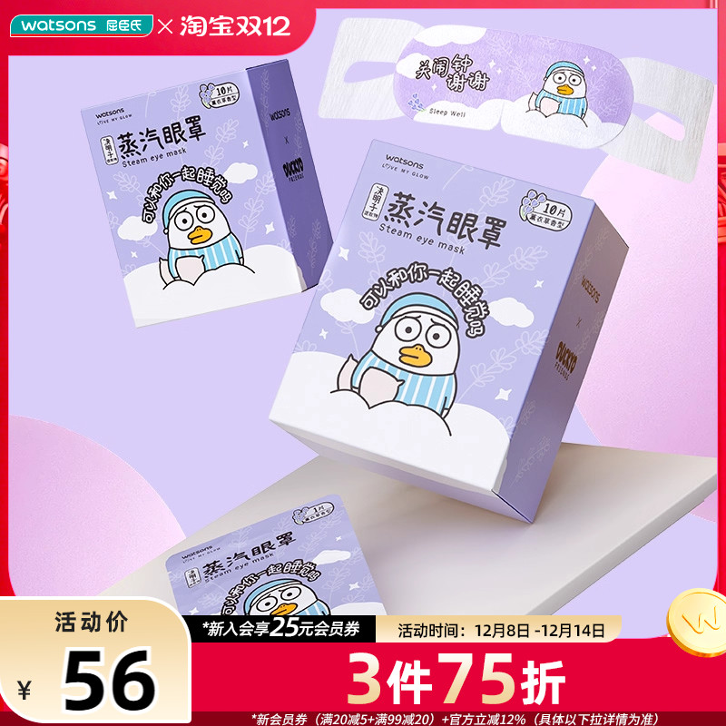 屈臣氏联名草本蒸汽眼罩