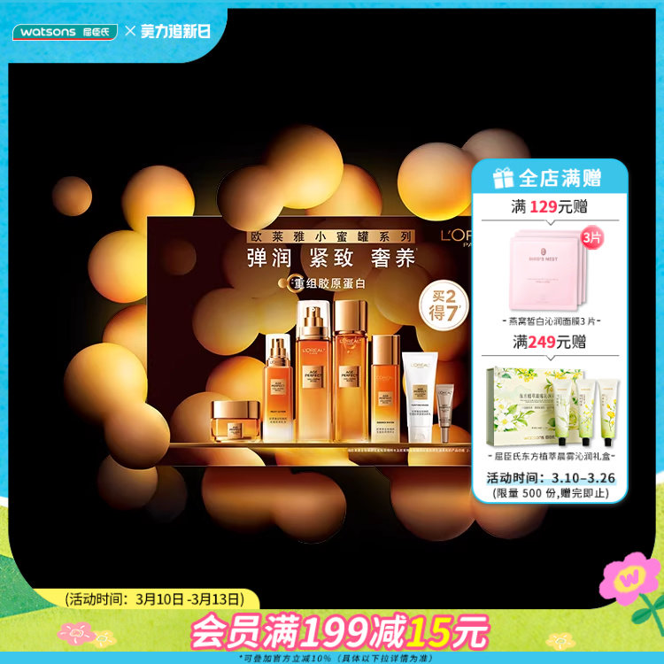 屈臣氏欧莱雅小蜜罐水乳7件套饱满紧致胶原蛋白弹润奢养