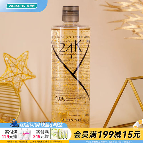 屈臣氏ATREUS黄金保湿爽肤水