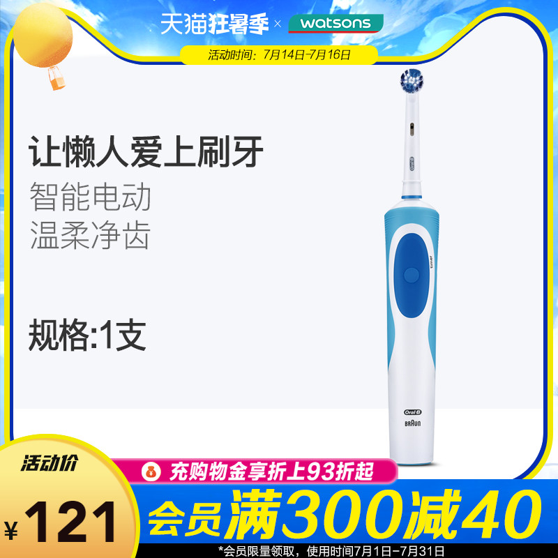 【屈臣氏】欧乐B/oral-b VITALITY柔洁型电动牙刷 充电式成人软毛在类目 洗护清洁剂/卫生巾/纸/香薰, 洗发沐浴/个人清洁, 口腔护理, 牙刷/口腔清洁工具中 - 来自Buy2taobao.com提供专业的淘宝代购服务