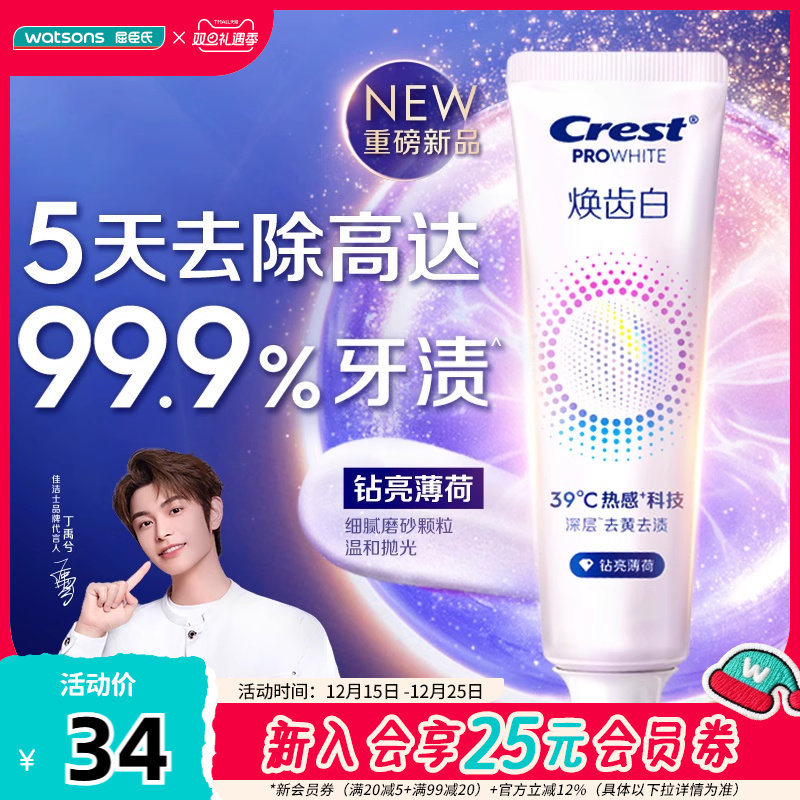 屈臣氏佳洁士焕齿白热感美白牙膏钻亮薄荷绵云皓白120g