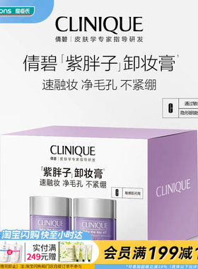屈臣氏CLINIQUE倩碧面部眼部卸妆霜随行装30ml*2温和清爽敏肌专研