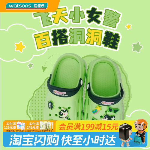 屈臣氏飞天小女警洞洞鞋EVA材质防滑防臭持久透气一鞋两穿