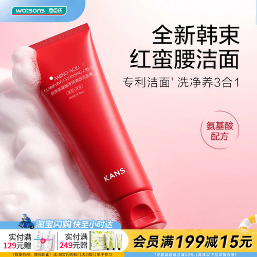 屈臣氏韩束红蛮腰洁面氨基酸净润清透洁面膏100g毛孔清洁绵密泡沫