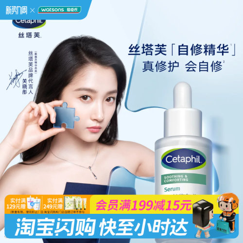 丝塔芙舒缓修护精华润泽保湿